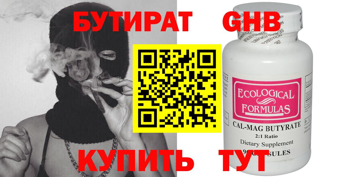 БУТИРАТ бутик  Вход с VPN  Бутират  Нягань 