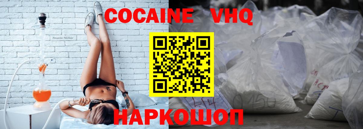 COCAIN VHQ  Кокаин 97%  Нягань  КОКАИН  Вход с VPN 