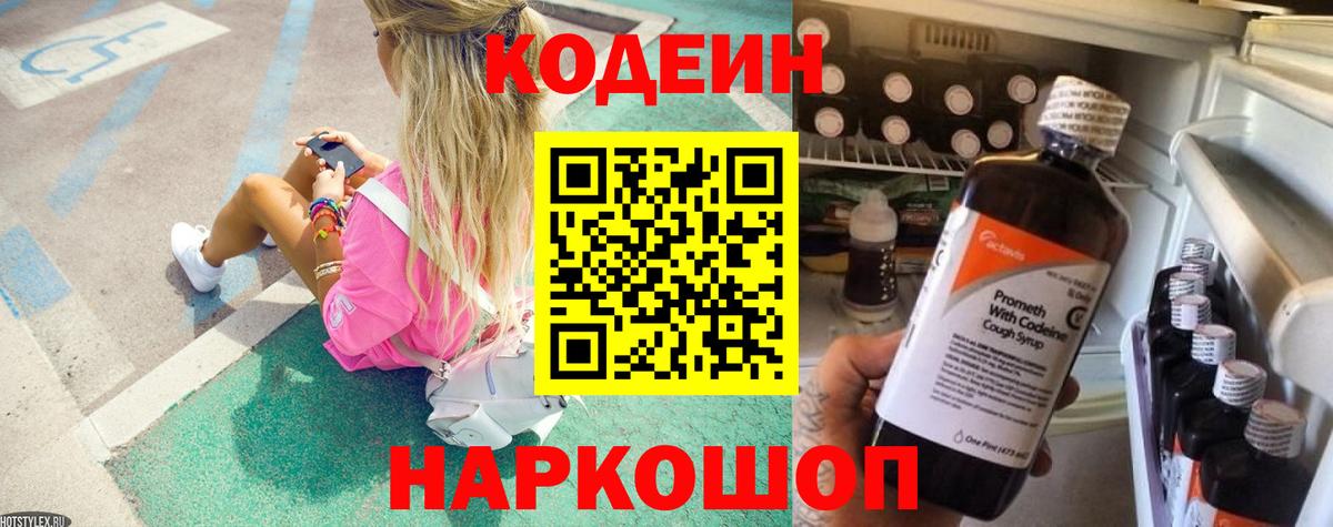 Кодеиновый сироп Lean Purple Drank  Codein Purple Drank  закладки  Вход с VPN  Нягань 