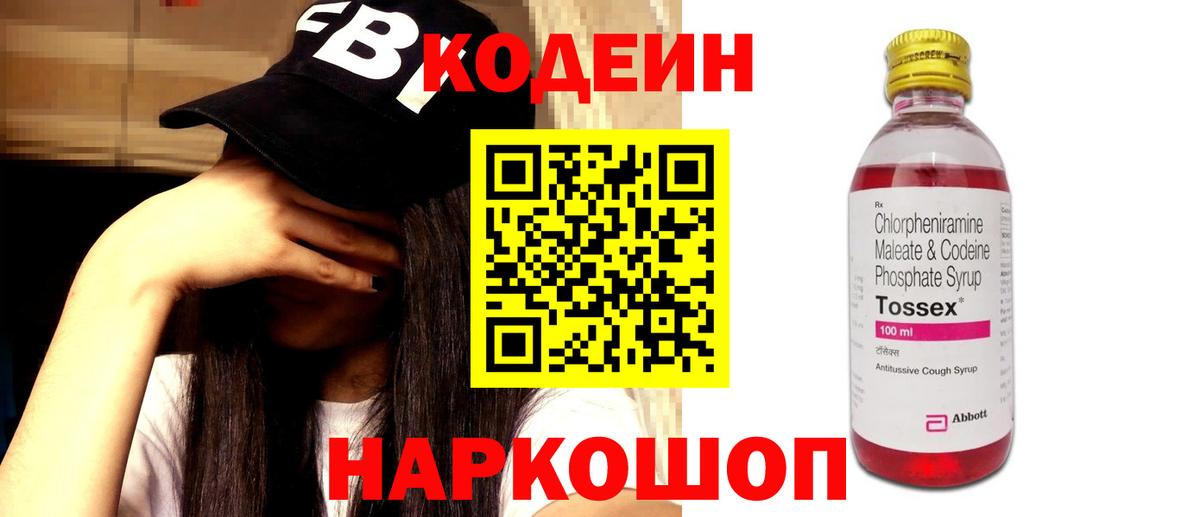 Кодеиновый сироп Lean Purple Drank Нягань